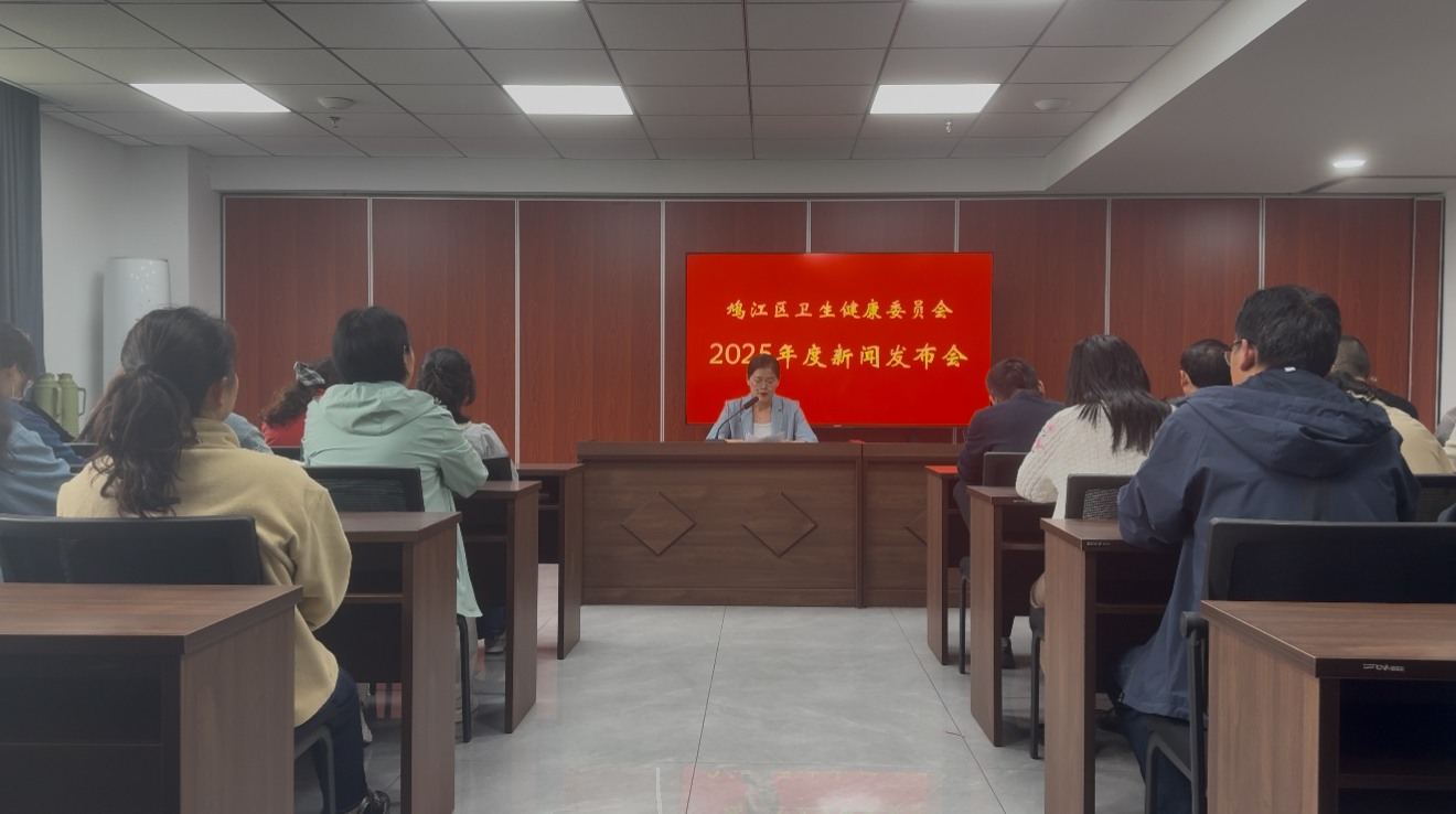 鳩江區優化生育支持措施新聞發布會 