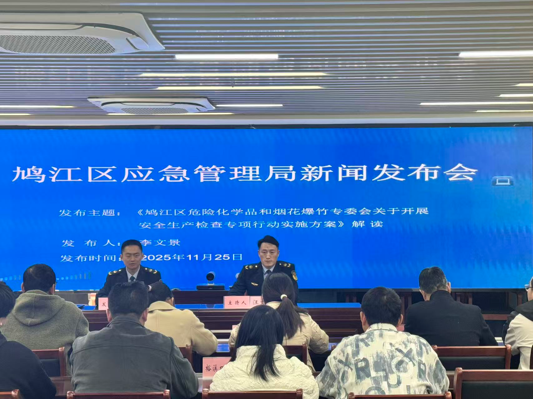 鳩江區應急管理局召開《鳩江區危險化學品和煙花爆竹專委會關于開展安全生產檢查專項行動實施方案》政策解讀新聞發布會 