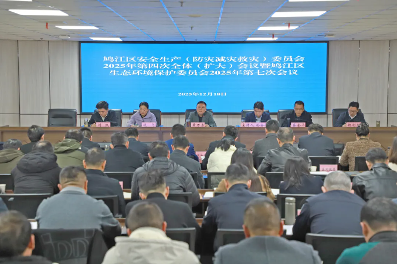 全區安委會暨環委會召開