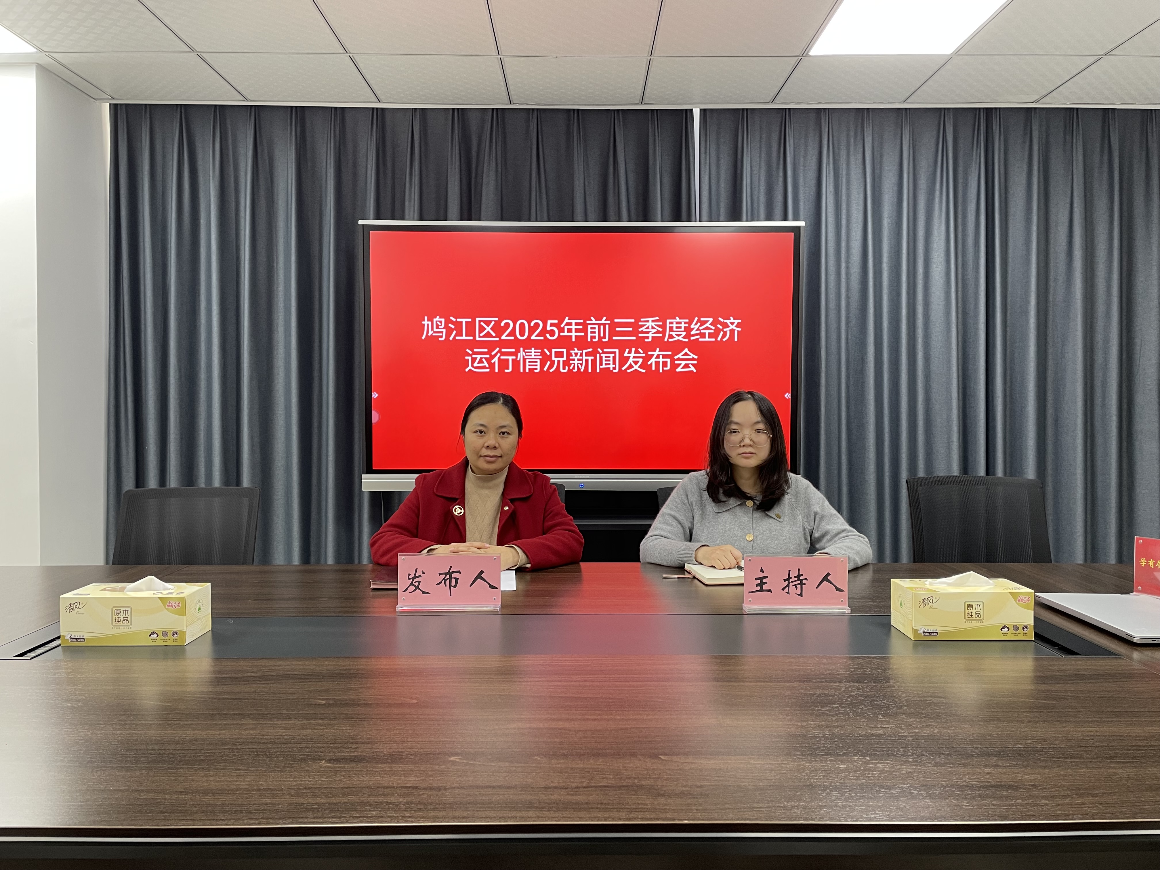 鳩江區2025年前三季度經濟運行情況新聞發布會 